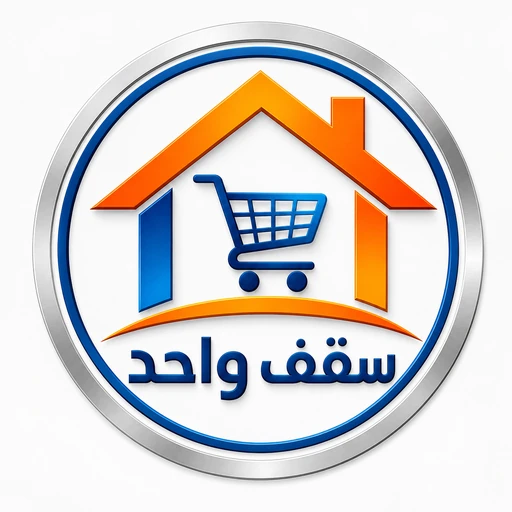 شعار سقف واحد
